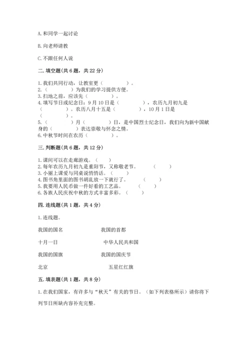 部编版小学二年级上册道德与法治期中测试卷含答案（黄金题型）.docx