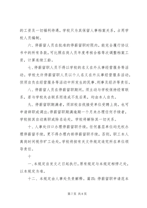 停薪留职申请书 (5).docx