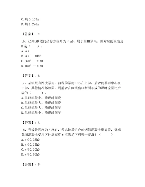 2023年注册土木工程师（水利水电）之专业基础知识题库含完整答案全优