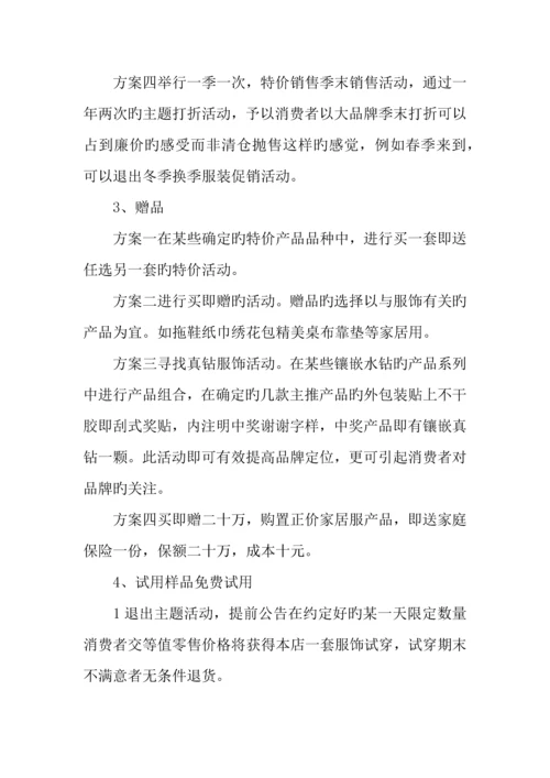 年元旦活动策划方案.docx