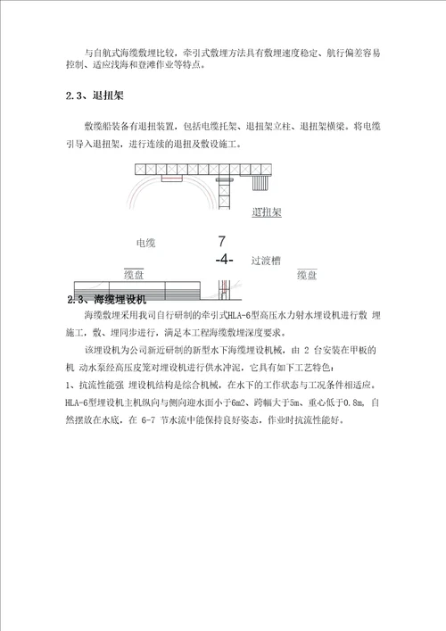 海上风电海缆敷设施工方案