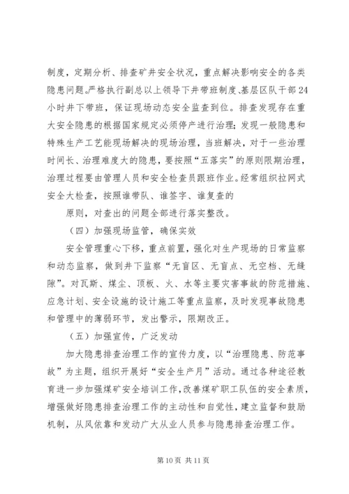 计志煤矿安全生产隐患排查治理方案.docx