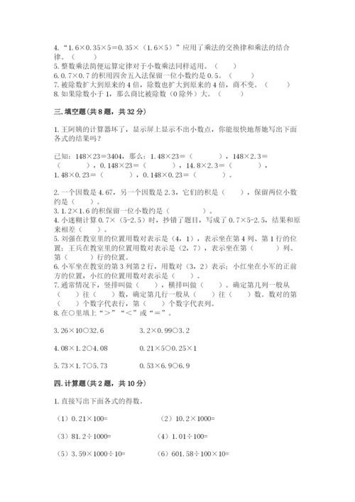 人教版数学五年级上册期中测试卷（培优）.docx