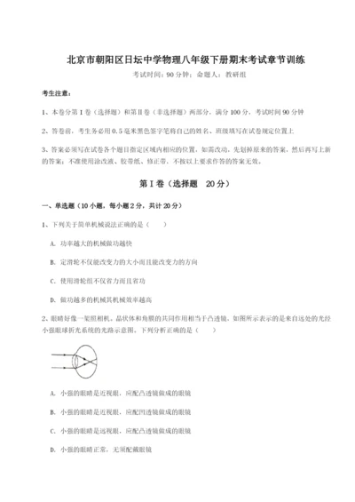 小卷练透北京市朝阳区日坛中学物理八年级下册期末考试章节训练试题（解析版）.docx