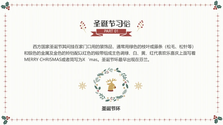 圣诞节主题班会