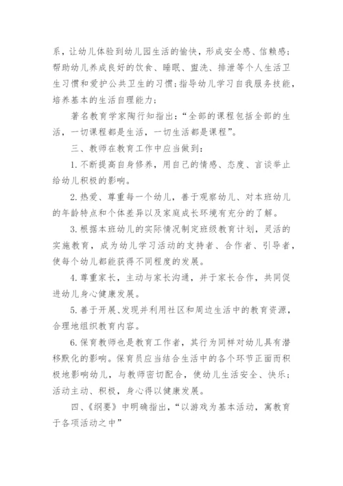 幼儿园个人研修计划.docx