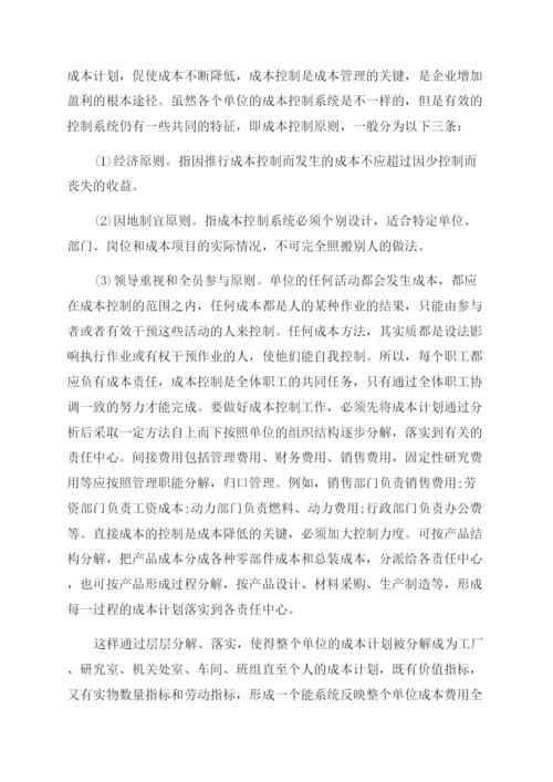 成本管理的论文.docx