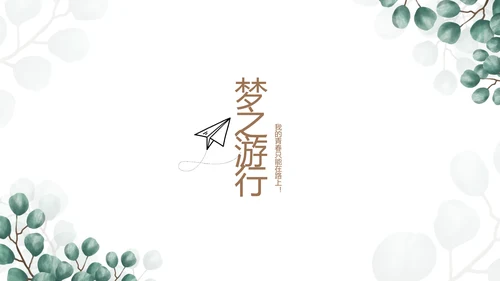 蓝色小清新时光旅行电子相册动态PPT