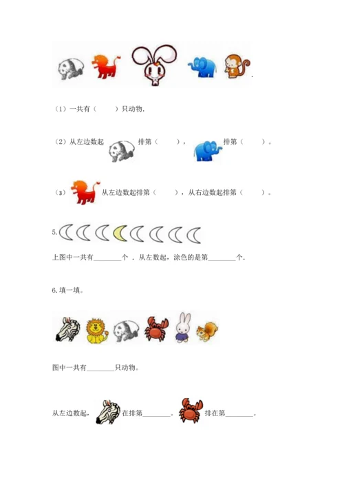 北师大版一年级上册数学期中测试卷及参考答案（基础题）.docx