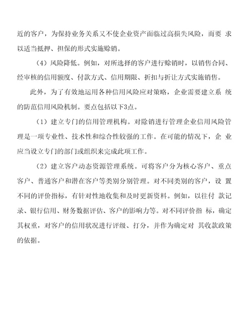 光伏设备公司筹资风险管理分析