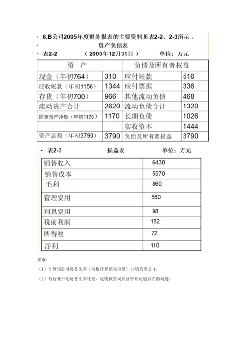 财务管理综合题汇编.docx