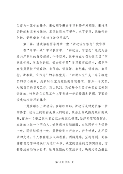 讲政治、有信念简要方案.docx