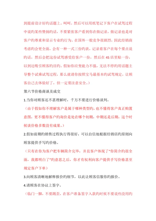 宝马接待流程及话术.docx