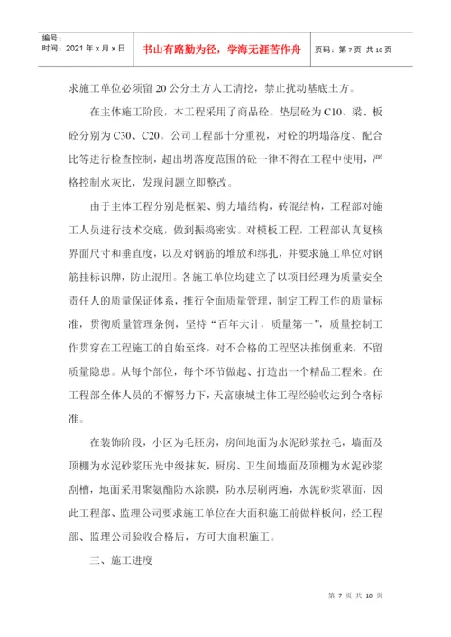 论文：管理有序质量过硬——天富康城施工质量管理特点.docx