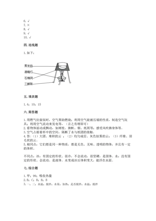 教科版三年级上册科学《期末测试卷》完整参考答案.docx