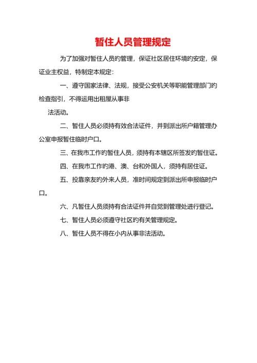 物业公司管理制度.docx