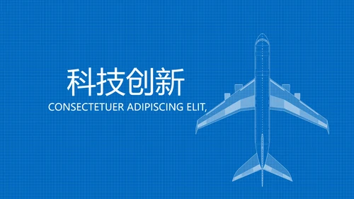 蓝色航空科技发展报告动态PPT模板