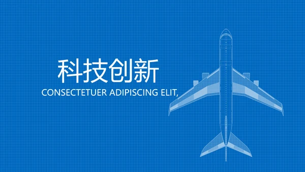 蓝色航空科技发展报告动态PPT模板