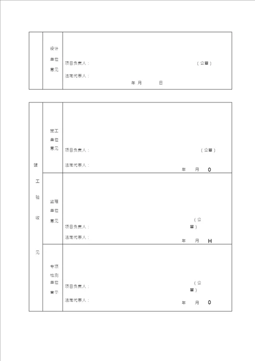 昆明市竣工验收备案表