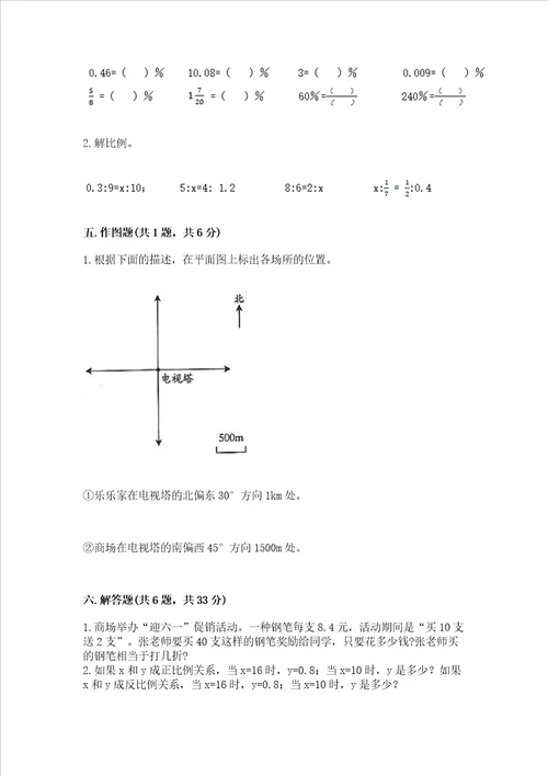 西安小升初数学真题卷及参考答案1套