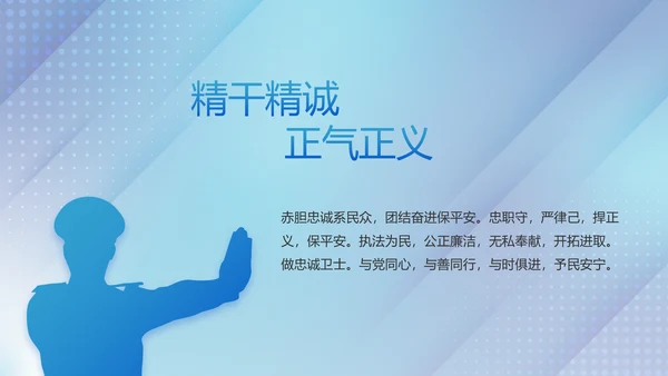 蓝色大气公安治安管理条例动态PPT