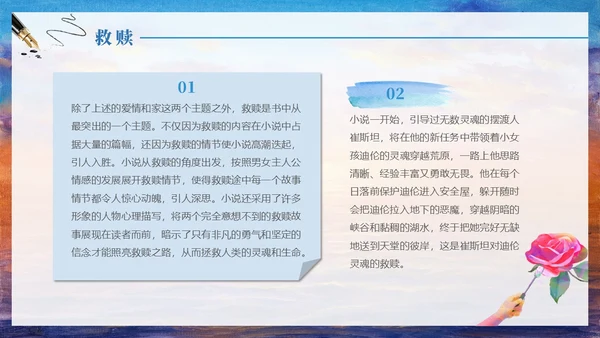 油画风摆渡人读书分享书籍介绍学生PPT