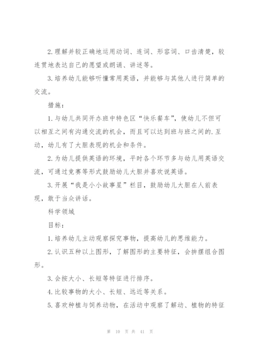 中班幼儿园保教计划.docx