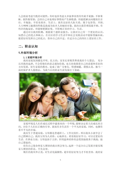 17页9300字影视摄影与制作专业职业生涯规划.docx