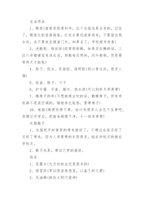 2022大学新生开学必备物品清单_1.docx