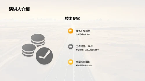 科技驱动下的公路建设