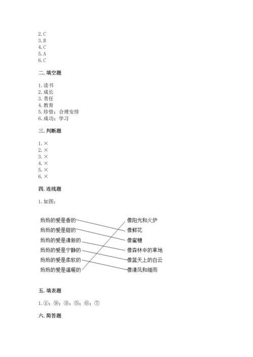 部编版三年级上册道德与法治期末测试卷（有一套）.docx