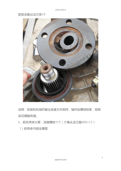 分动箱拆解分析说明书.docx