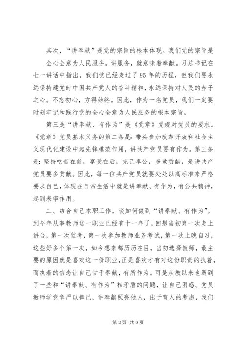 县委办党支部“讲奉献、有作为”专题发言材料.docx