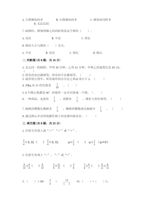2022人教版六年级上册数学期末卷【a卷】.docx