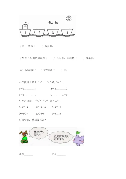北师大版一年级上册数学期末测试卷精品【黄金题型】.docx
