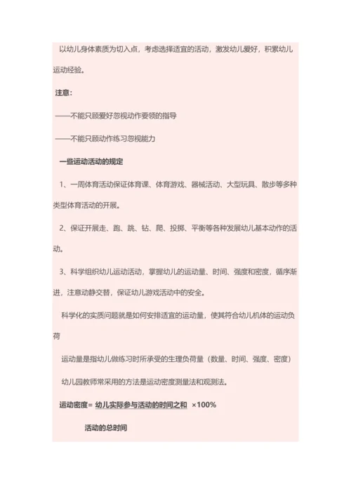 有效开展幼儿园户外游戏活动.docx