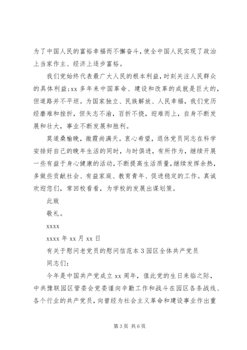 有关于慰问老党员的慰问信.docx