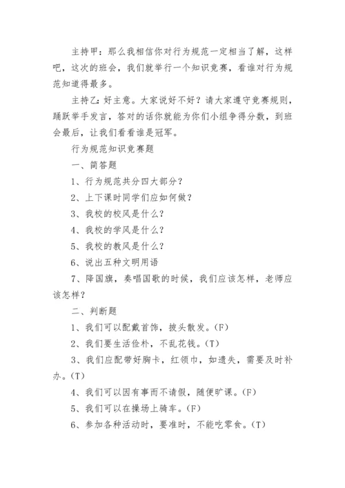 小学主题班会教案（精选50篇）.docx