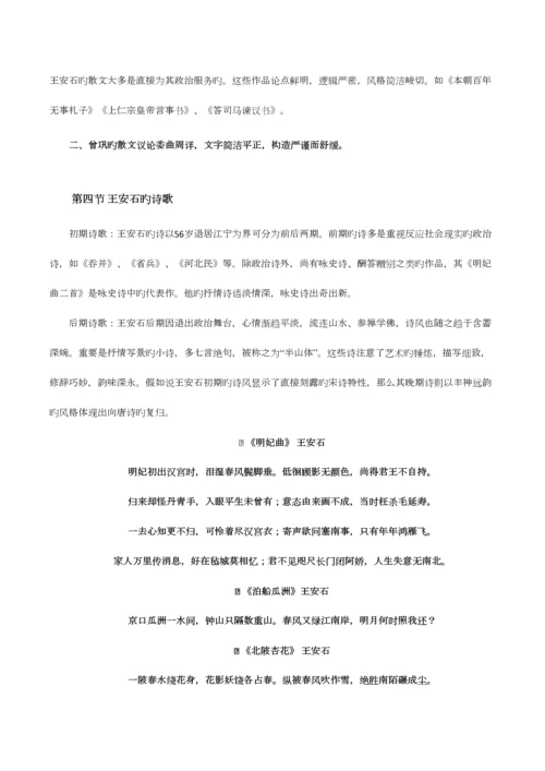 2023年宋辽金文学知识点.docx