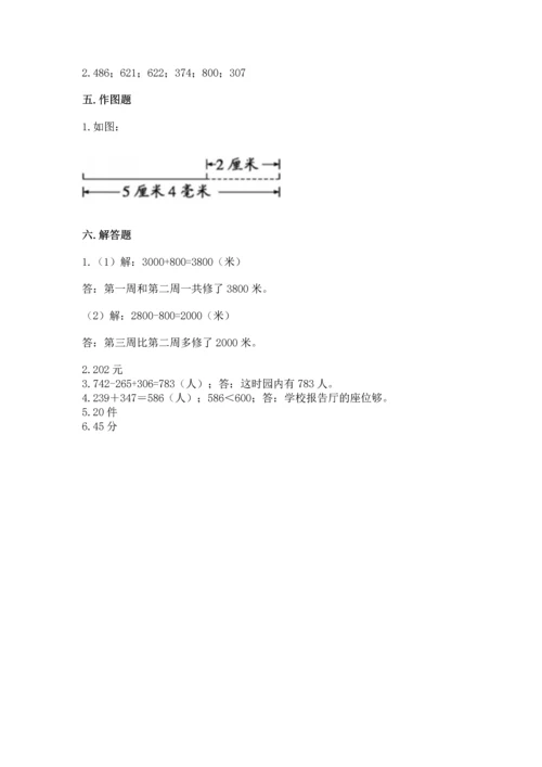 小学三年级上册数学期中测试卷及参考答案（最新）.docx