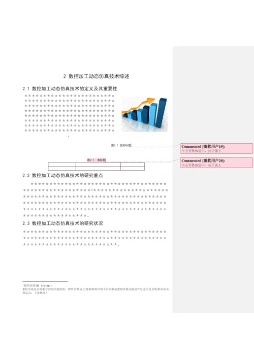 【精编】毕业设计论文正文格式.docx