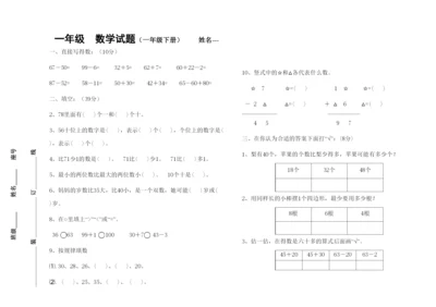 2022小学一年级数学下册期末测试题北师大版.docx