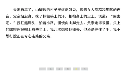 统编版语文六年级上册（江苏专用）第四单元素养测评卷课件