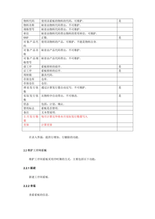 看板管理的需求分析报告(1).docx