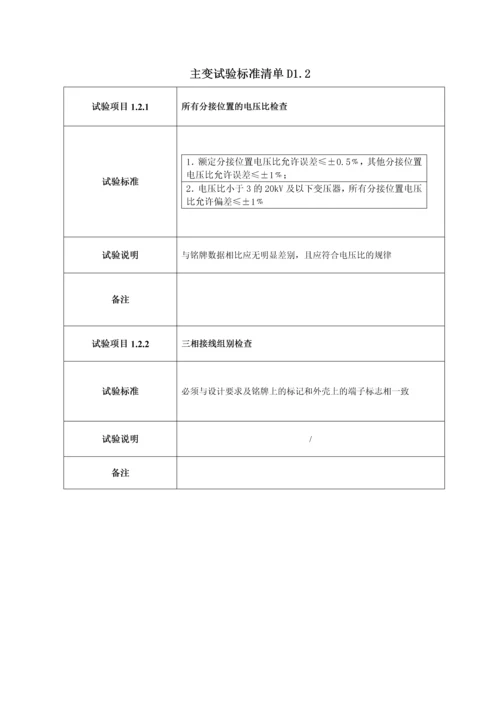 变电安装工程设备试验计划.docx