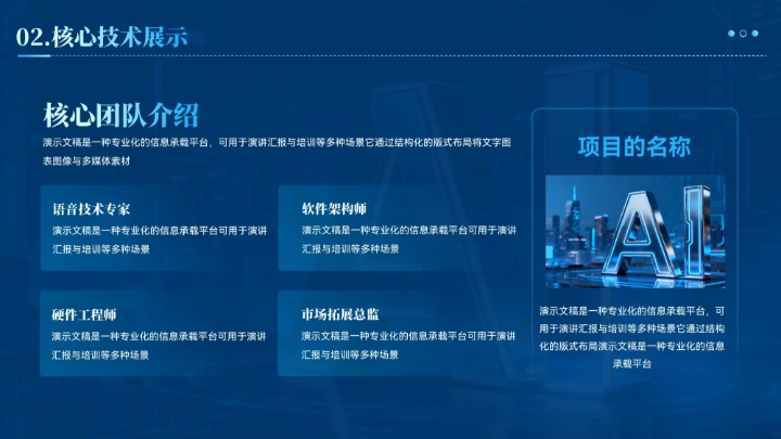 蓝色智能科技商业计划书汇报模板