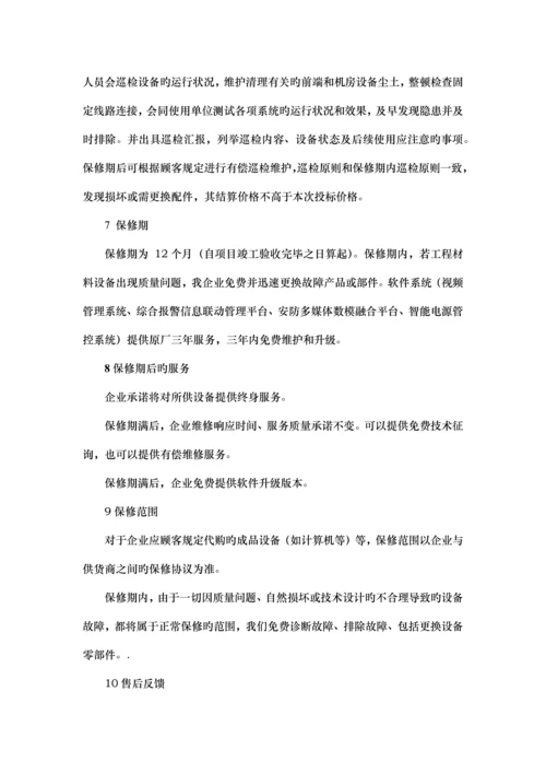 售后服务方案样本.docx