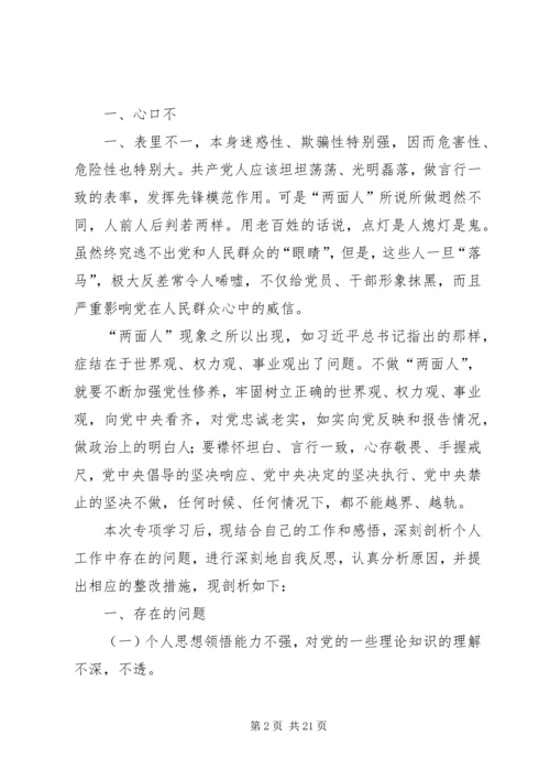 清理两面人,纯洁教师队伍自查报告.docx