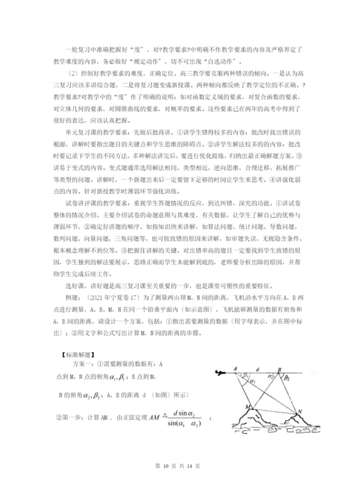 XXXX年江苏高考命题趋势展望及复习应对策略-网站首页-.docx