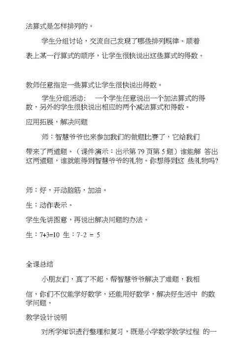 苏教版数学一年级上册教案整理和复习